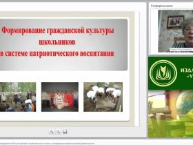 Воспитание патриота и гражданина России: духовно-нравственные основы и направления педагогической деятельности