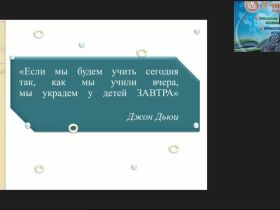 Международный вебинар "Научно-методическое сопровождение профессиональной деятельности педагогов, работающих с детьми и обучающимися с ОВЗ"