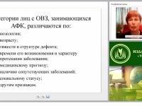 Теоретические и прикладные аспекты методической работы учителя адаптивной физической культуры