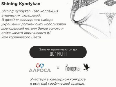 АЛРОСА и «Кындыкан» создали путеводитель по орнаменталистике коренных малочисленных народов Севера