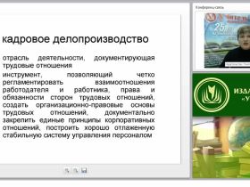 Теоретические основы кадрового делопроизводства