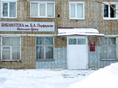 Библиотека № 14 им. Б. А. Порфирьева
