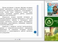 Методы изучения трудовой мотивации: практический инструментарий