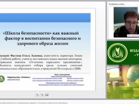 «Школа безопасности» как форма деятельности по формированию здорового и безопасного образа жизни обучающихся