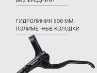 Shimano Торм. диск. Shimano BL-MT200 (L), 800мм, год 2021, цвет Черный