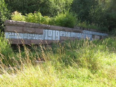 Памятный знак на месте, где в июне 1919 г. проходил рубеж обороны Петрозаводска и были остановлены и отброшены белофинские войска