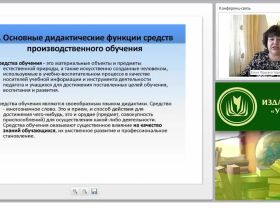 Дидактические средства производственного обучения: функции, классификация, особенности применения