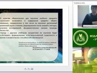 Вебинар "Учебно-методическое и организационное обеспечение процесса обучения астрономии в условиях введения ФГОС ООО (СОО)"