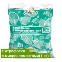 Нитрофоска с микроэлем. 1кг Факториал