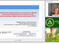 Современные образовательные технологии и формы организации образовательной деятельности, обеспечивающие эффективную реализацию ФГОС