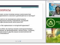 Классный руководитель или тьютор: специфика деятельности, возможности