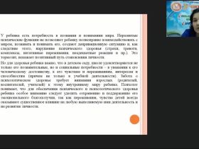 Международный вебинар "Психологическая служба в образовании: профессиональные компетенции специального психолога"