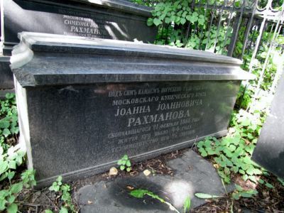 Надгробие Ивана Ивановича Рахманова (1822–1866)