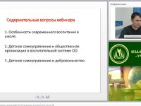 Международный вебинар "Роль детского самоуправления и детской общественной организации в воспитательной системе ОО"