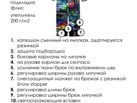 Комбинезон текстильный с полиуретановым покрытием для мальчиков