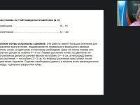 Международный вебинар "Выполнение вспомогательных работ по выращиванию и уходу за цветочно-декоративными культурами"