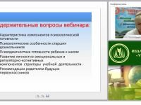 Программа психологического сопровождения дошкольников при подготовке к школьному обучению