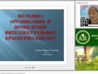 Методика организации и проведения краеведческих интеллектуальных игр