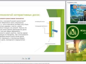 Вебинар "Теория и практика применения интерактивной доски в дошкольной образовательной организации на примере занятий Scratch (ФГОС ДО)"
