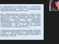 Международный вебинар «Информационная открытость дошкольной образовательной организации как условие взаимодействия с социумом»