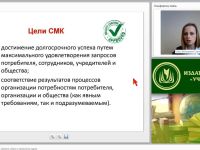 Международный вебинар "Внутренний аудит: цели, области, объем и программа аудита"