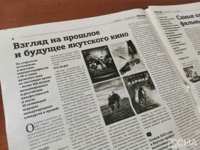 Телегид об индустрии кино издала газета «Якутия»