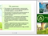 Каникул летняя пора! Практика воспитательно-оздоровительной работы образовательной организации в летний период