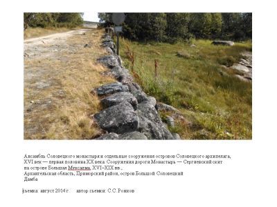 Дамба у озера Большое Каменное