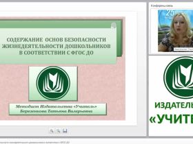 Содержание основ безопасности жизнедеятельности дошкольников в соответствии с ФГОС ДО
