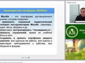 Потенциальные возможности платформы дистанционного обучения Moodle