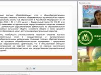 Платные образовательные услуги в условиях реализации ФЗ «Об образовании в РФ»