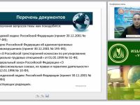 Международный вебинар "Охрана труда в структуре и положениях трудового права"