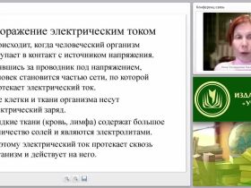 Первая медицинская помощь при электротравме, ударе молнии