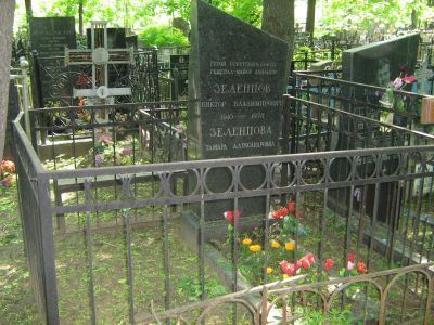 Могила - Зеленцов Виктор Владимирович (1910-1978), Герой Советского Союза