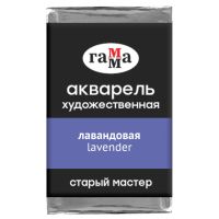 Акварель Гамма "Старый Мастер" 2,6 мл, лавандовая