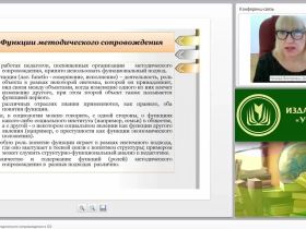 Функции и средства методического сопровождения в ОО