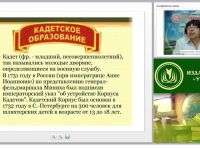 Эффективные формы и методы организации воспитательного процесса в школах с кадетскими классами