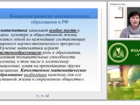 Практическая реализация концепции развития математического образования в ОО (ФГОС)