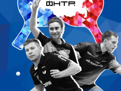 Всероссийский турнир по настольному теннису «СУПЕРКУБОК»