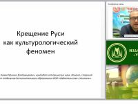 Крещение Руси как культурологический феномен
