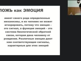 Международный вебинар «Верификация лжи: страх разоблачения и угроза наказания»