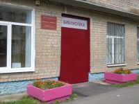 Библиотека-филиал № 1 г. Рязани