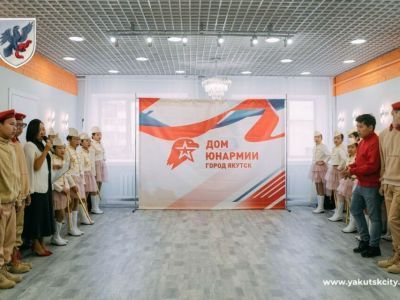 В Якутии открыли первый Дом юнармии