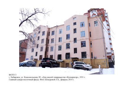 Дом жилой товарищества «Кооператор»