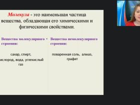 Международный вебинар "Основные законы и понятия химии"