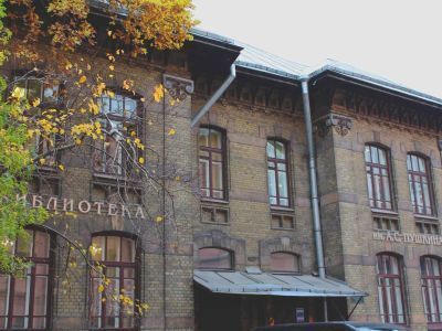 Центральная районная библиотека им. А. С. Пушкина г. Санкт-Петербурга