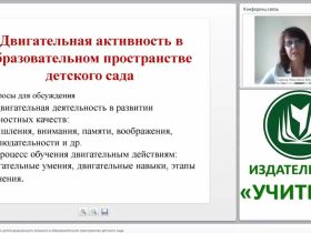 Двигательная активность детей дошкольного возраста в образовательном пространстве детского сада