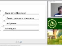 Международный вебинар "Фонетика: предмет, классификация звуков речи, принципы фонетической транскрипции"