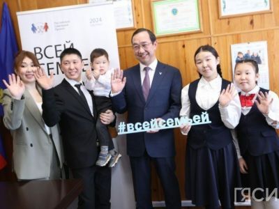 Глава Якутии: «Семья — это главная ценность в жизни человека и важнейший оплот государства»