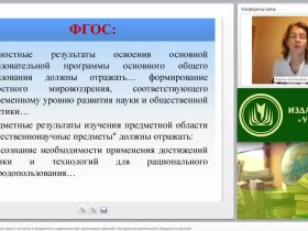 Современные достижения науки и их место в предметном содержании при организации урочной и внеурочной деятельности учащихся по физике